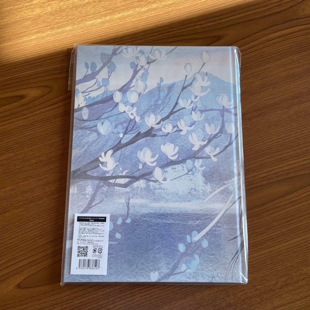 魔道祖師 サントラ 公式茶屋限定盤 有償特典 扉絵巻