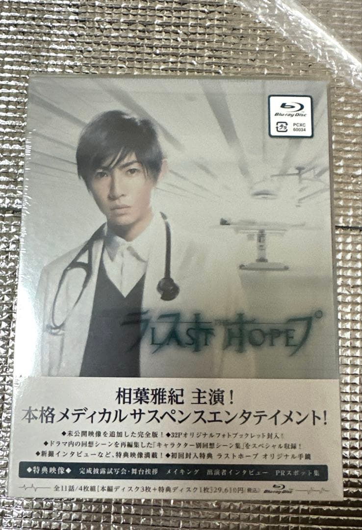 ラストホープ-完全版- Blu-ray BOX〈4枚組〉　初回封入特典付