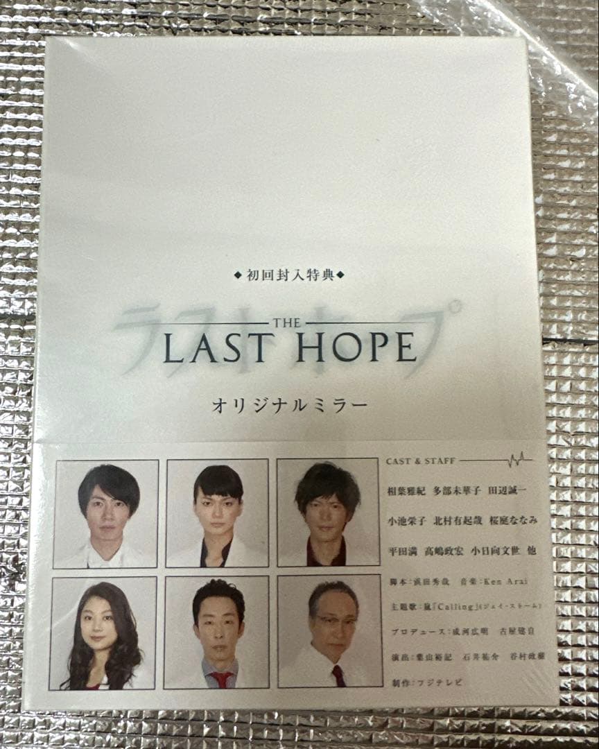 ラストホープ-完全版- Blu-ray BOX〈4枚組〉　初回封入特典付
