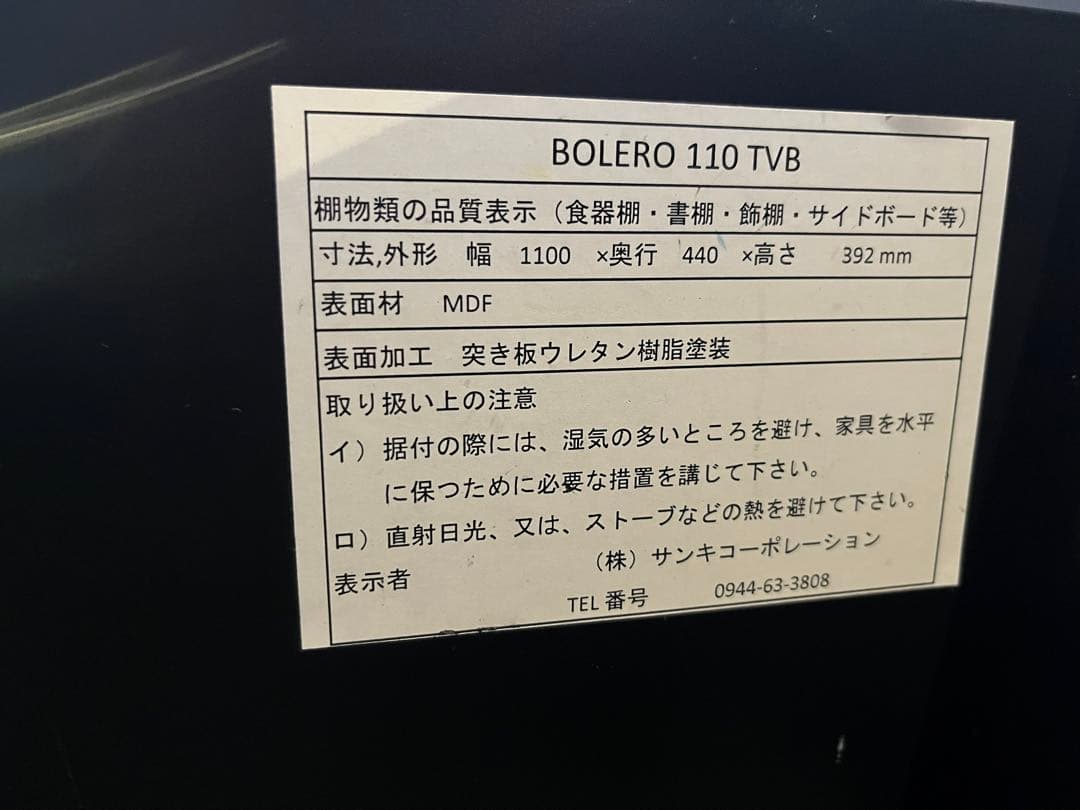 テレビ台 引き出し付き　BOLERO 110cm