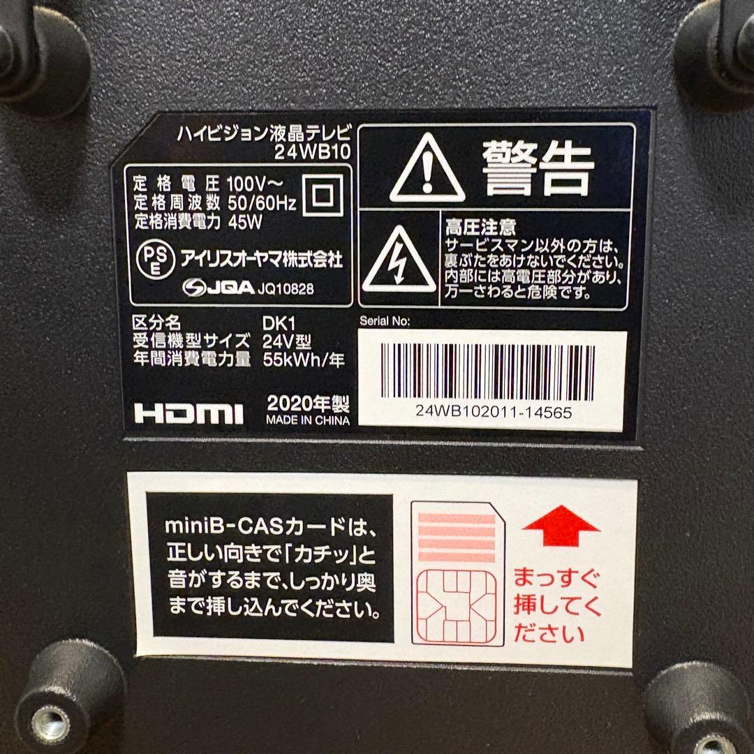 IRIS OHYAMA ハイビジョン液晶テレビ　24V型