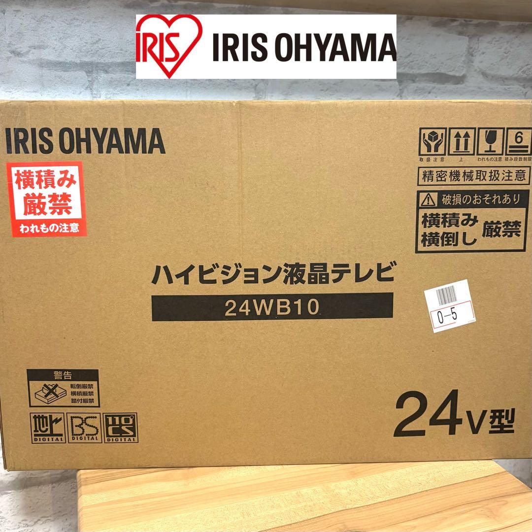 IRIS OHYAMA ハイビジョン液晶テレビ　24V型
