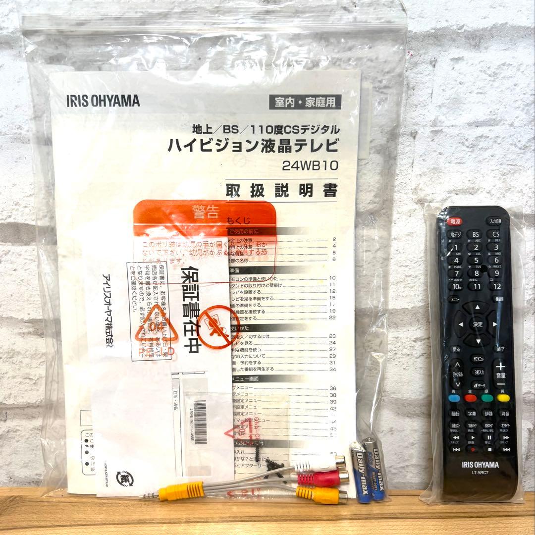 IRIS OHYAMA ハイビジョン液晶テレビ　24V型