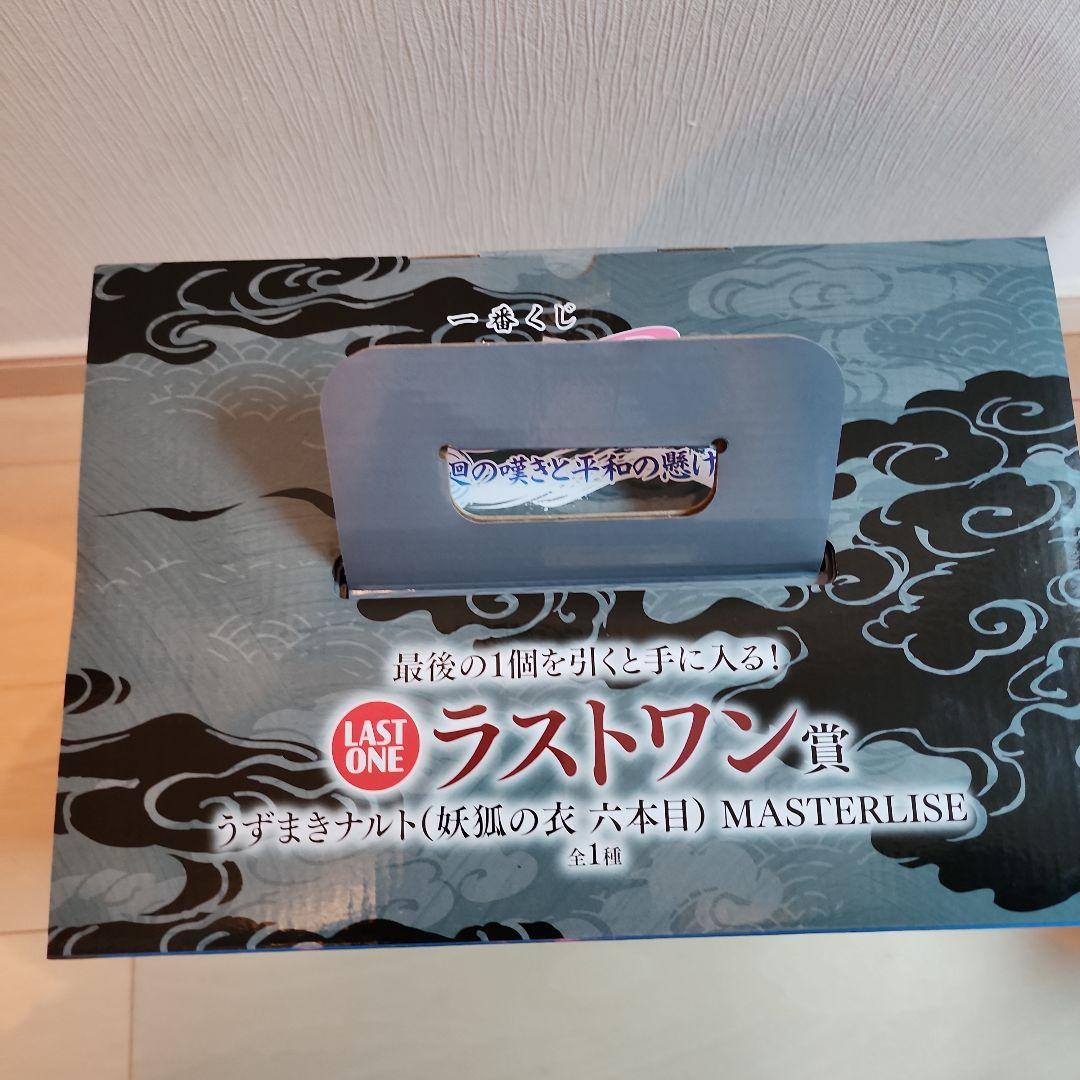 NARUTO ラストワン賞 一番くじ 輪廻の嘆き 九尾 ナルト