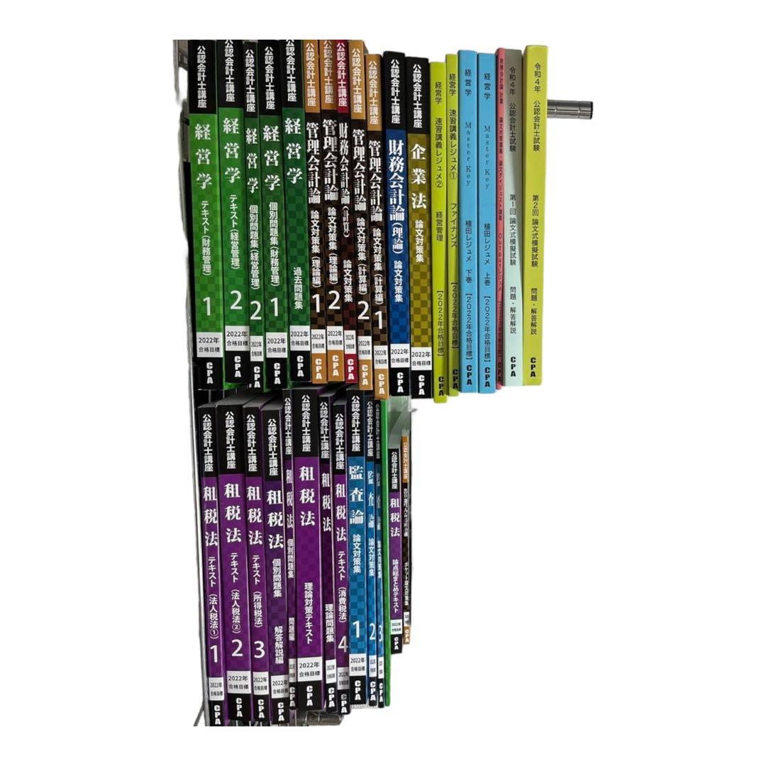 CPA公認会計士講座　論文式試験　テキスト　答練　模試　一式　【2022年版】
