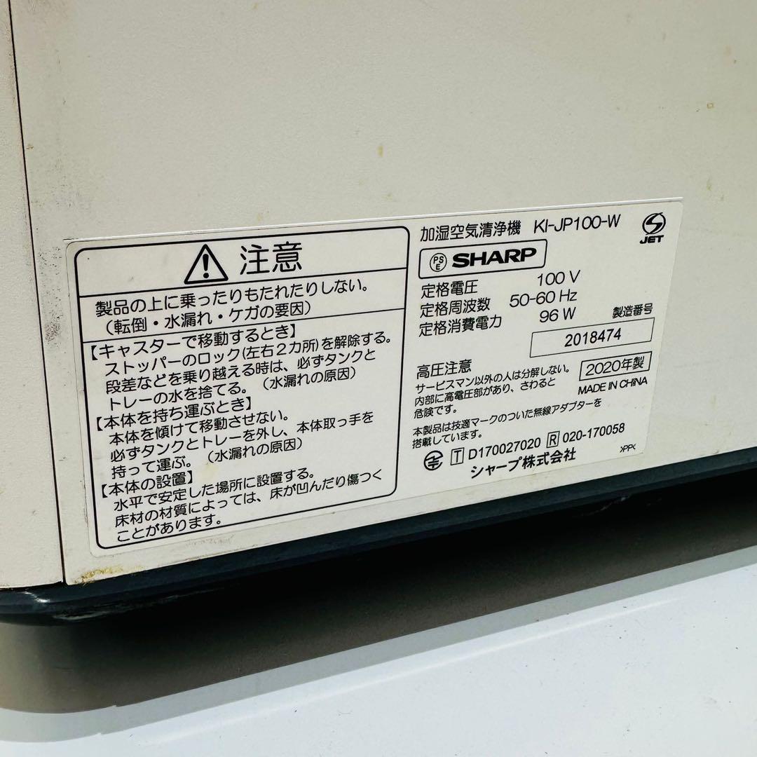 SHARP 加湿空気清浄機 KI-JP100 動作品