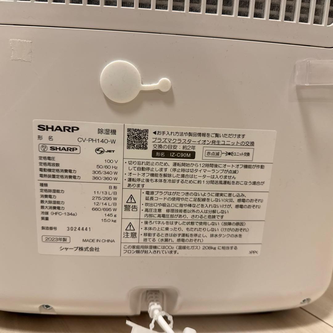 SHARP CV-PH140-W 衣類除湿乾燥機