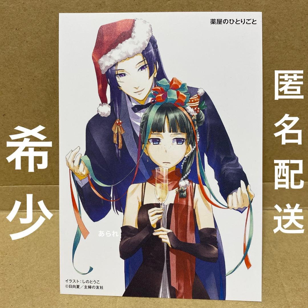 薬屋のひとりごと 小説 特典 イラストカード　ライトノベル　原作特典　1枚　希少