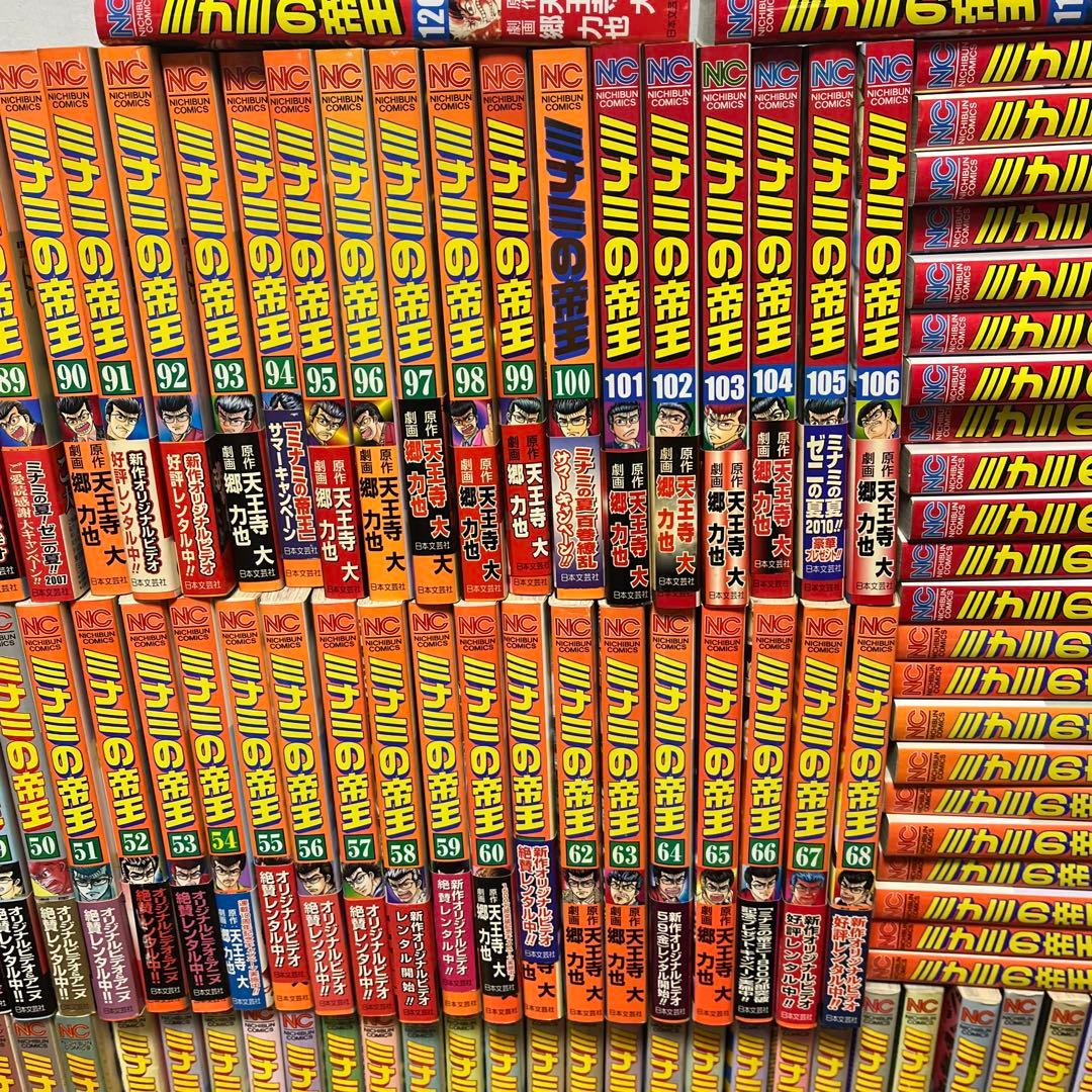 希少・全て初版発行本 【ミナミの帝王】 1巻～122巻まで チラシ 帯あり多数
