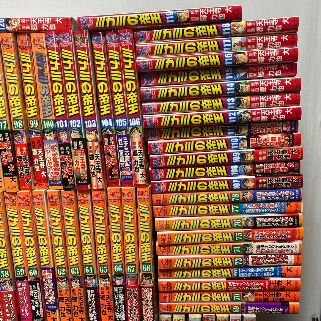 希少・全て初版発行本 【ミナミの帝王】 1巻～122巻まで チラシ 帯あり多数