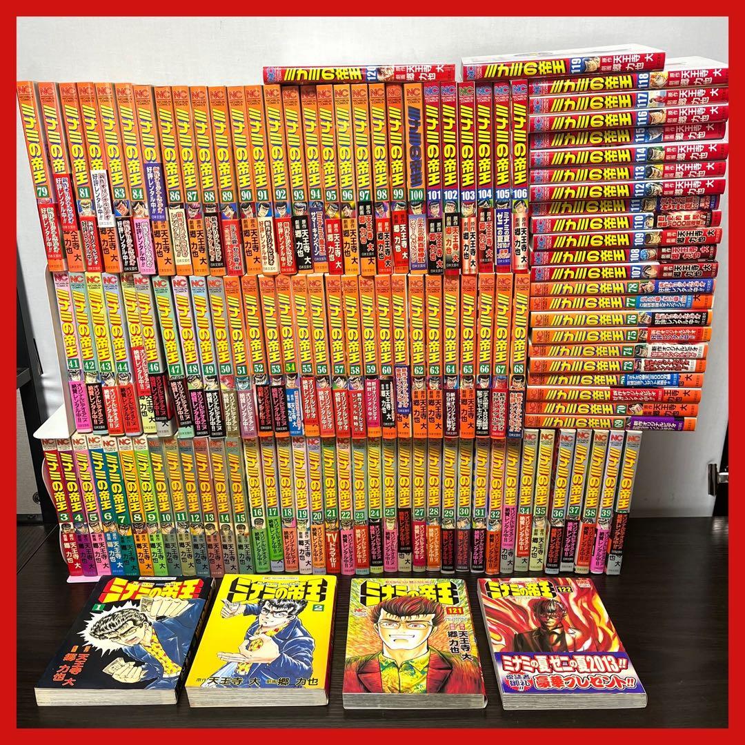 希少・全て初版発行本 【ミナミの帝王】 1巻～122巻まで チラシ 帯あり多数