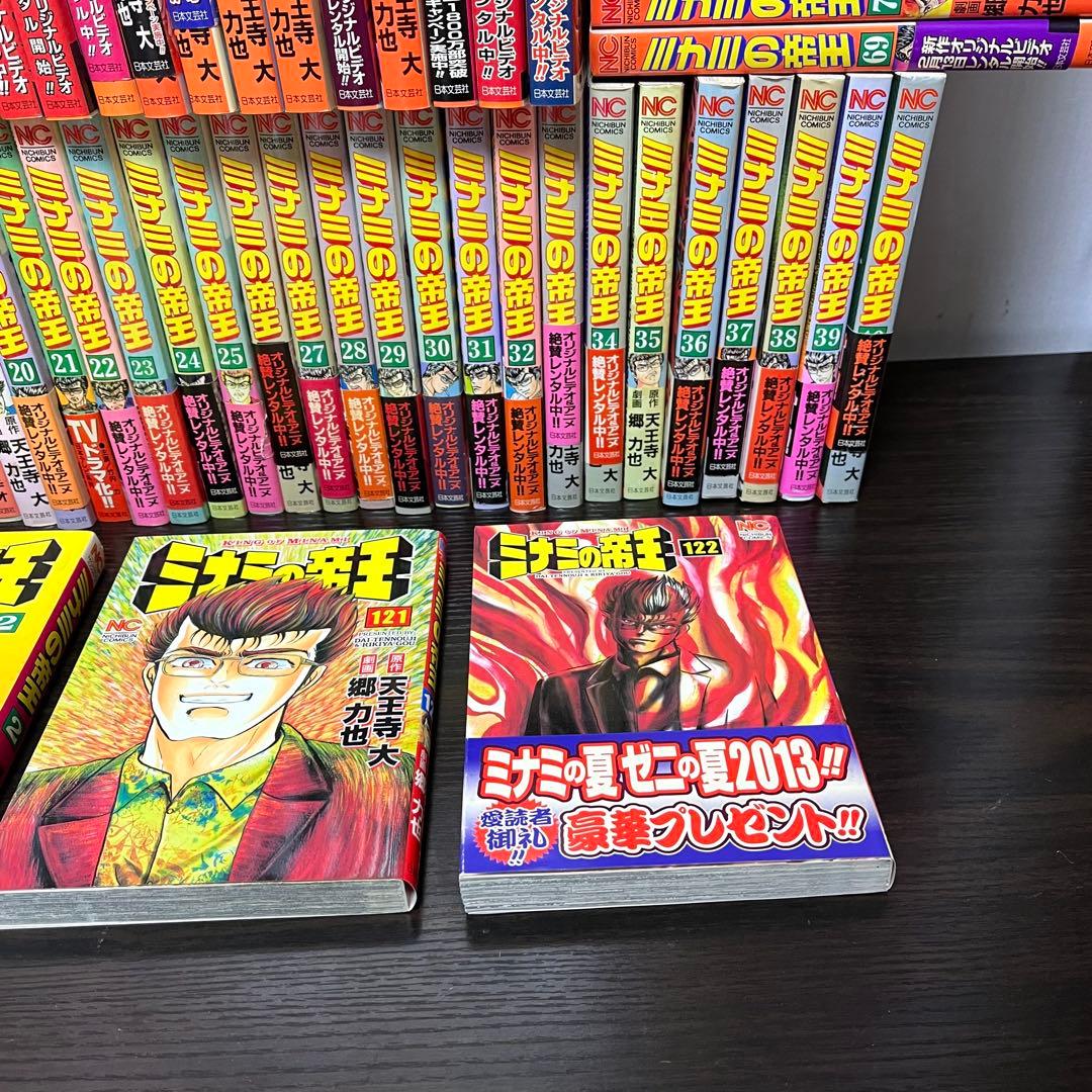 希少・全て初版発行本 【ミナミの帝王】 1巻～122巻まで チラシ 帯あり多数