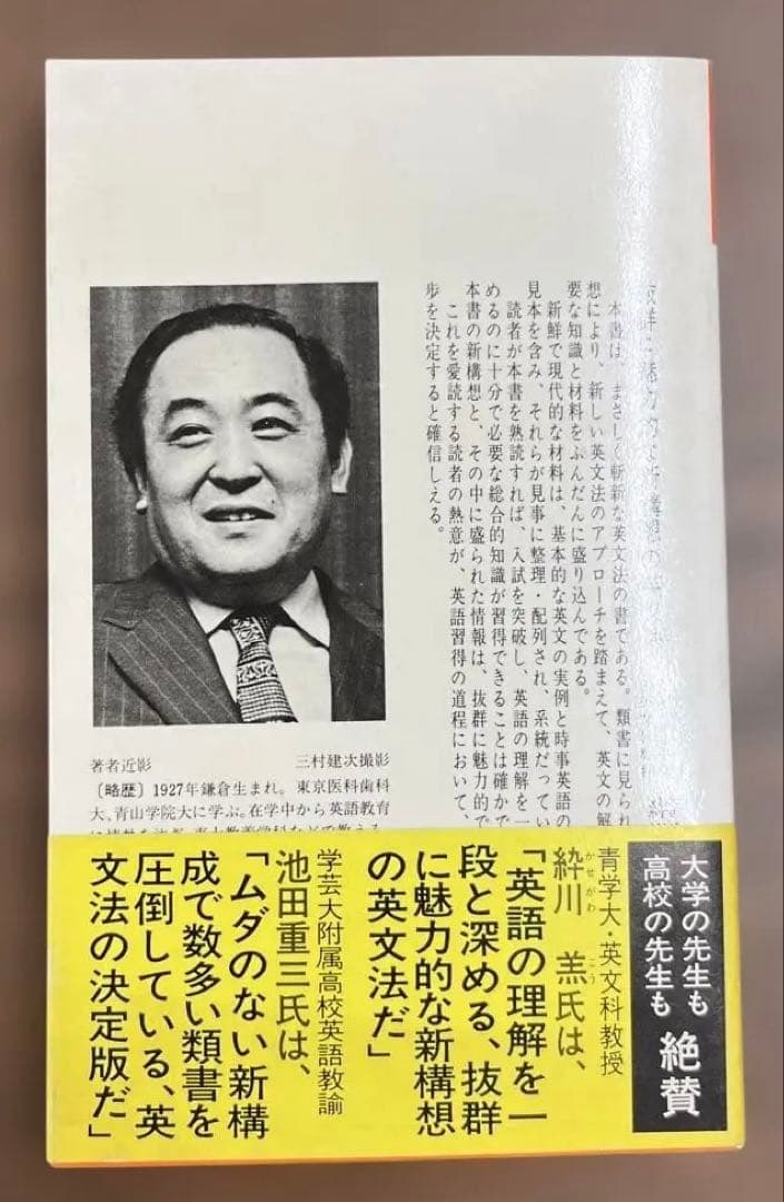 【初版本•超レア】奇跡の英文法 （長崎玄弥著）祥伝社ＮＯＮ　BOOK