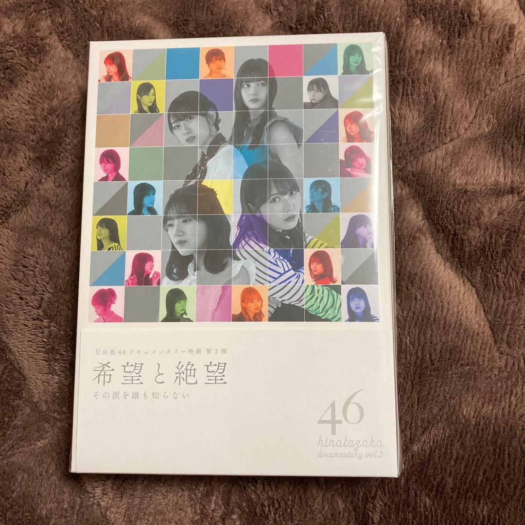 希望と絶望 豪華版('22映画「希望と絶望」製作委員会)〈3枚組〉