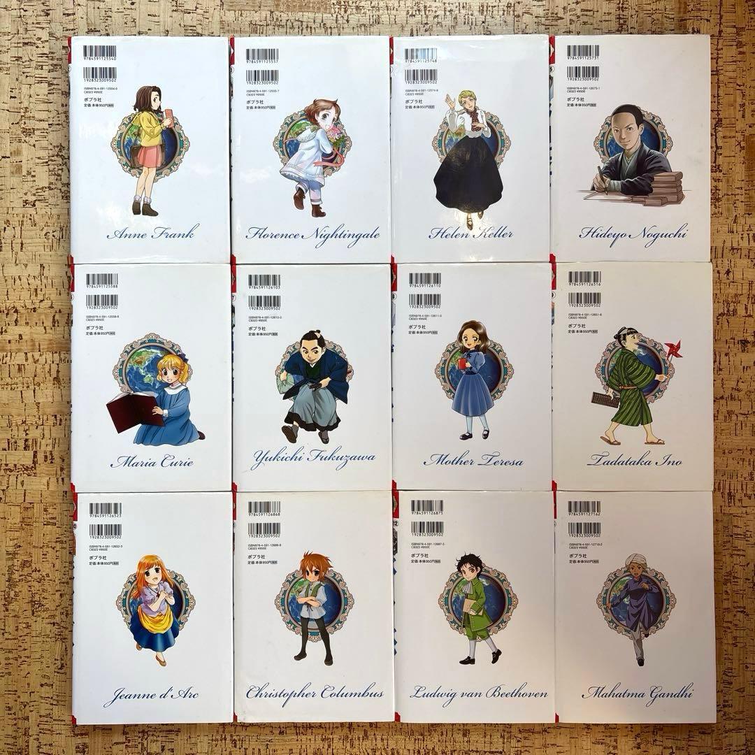 コミック版 世界の伝記　全31巻 セット　ポプラ社　まとめ売り