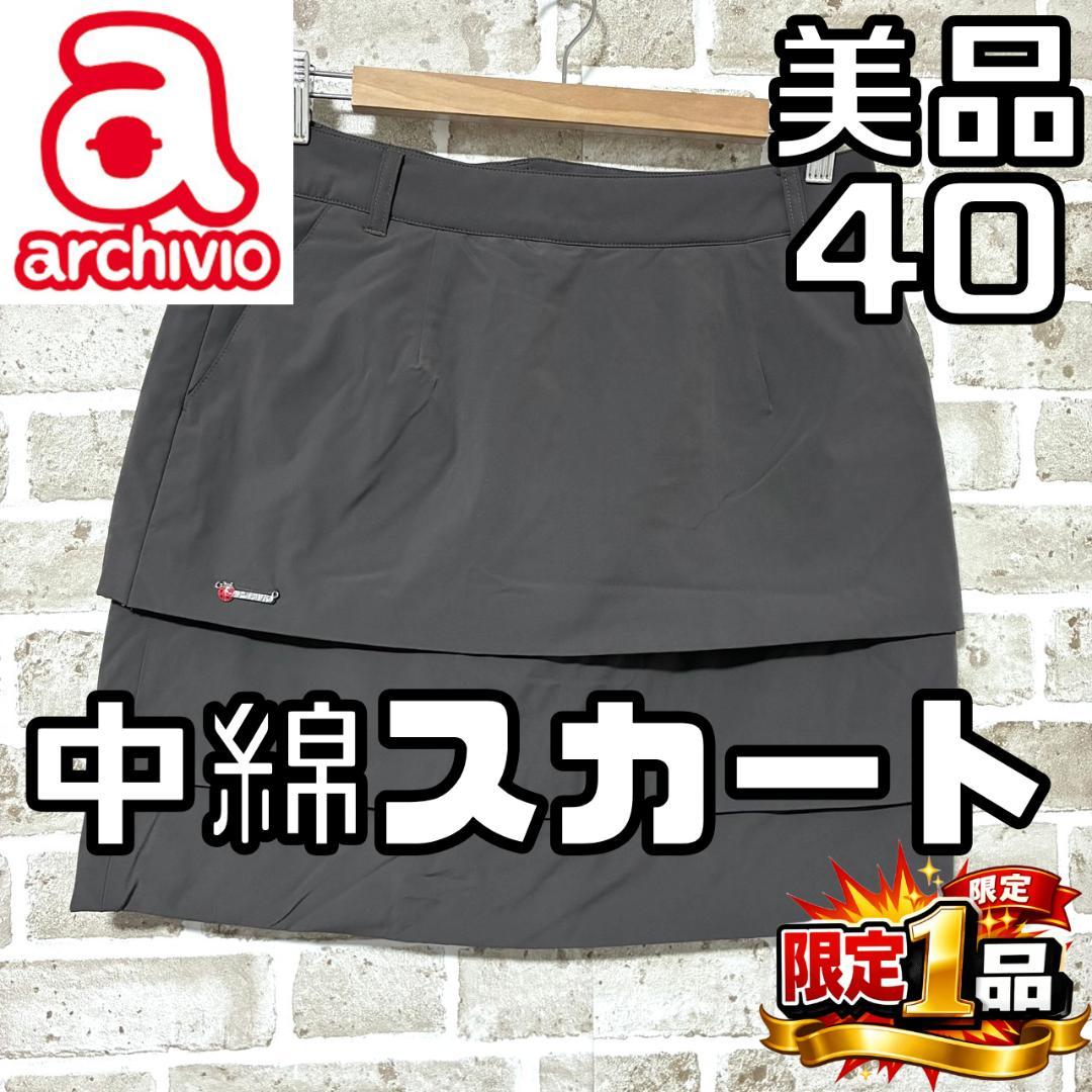 【フォロー割】限定1着 美品 アルチビオ レディース 中綿 スカート サイズ40