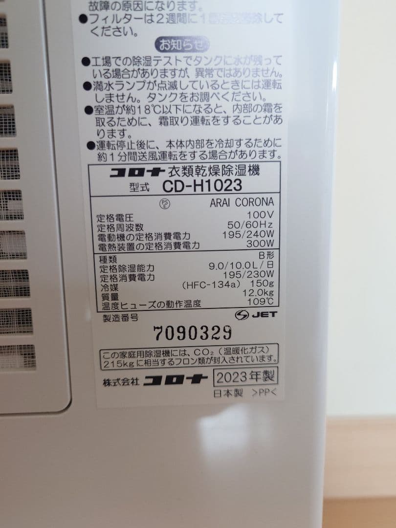 【外箱あり】CORONA 衣類乾燥除湿器　乾燥　除湿　CD-H1023