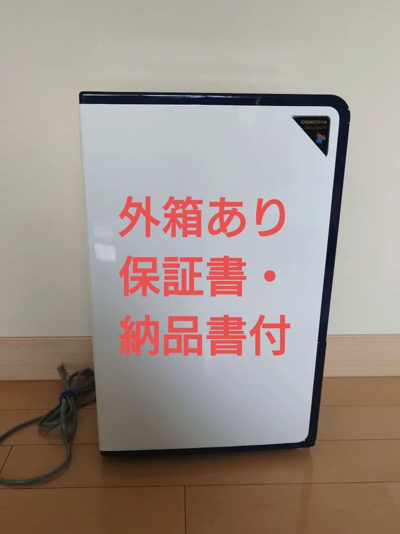 【外箱あり】CORONA 衣類乾燥除湿器　乾燥　除湿　CD-H1023