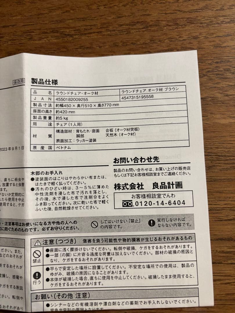 無印良品ラウンドチェア