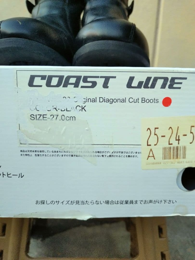 特攻ブーツ　コーストライン　ガレヨコ　黒　ワイルドウィング