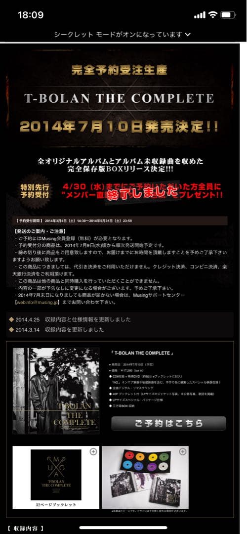 T-BOLAN THECOMPLETE CD BOX 新品 未開封 森友嵐士