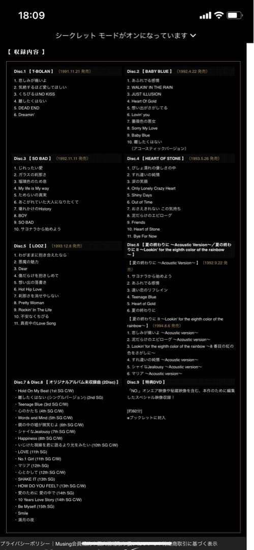 T-BOLAN THECOMPLETE CD BOX 新品 未開封 森友嵐士