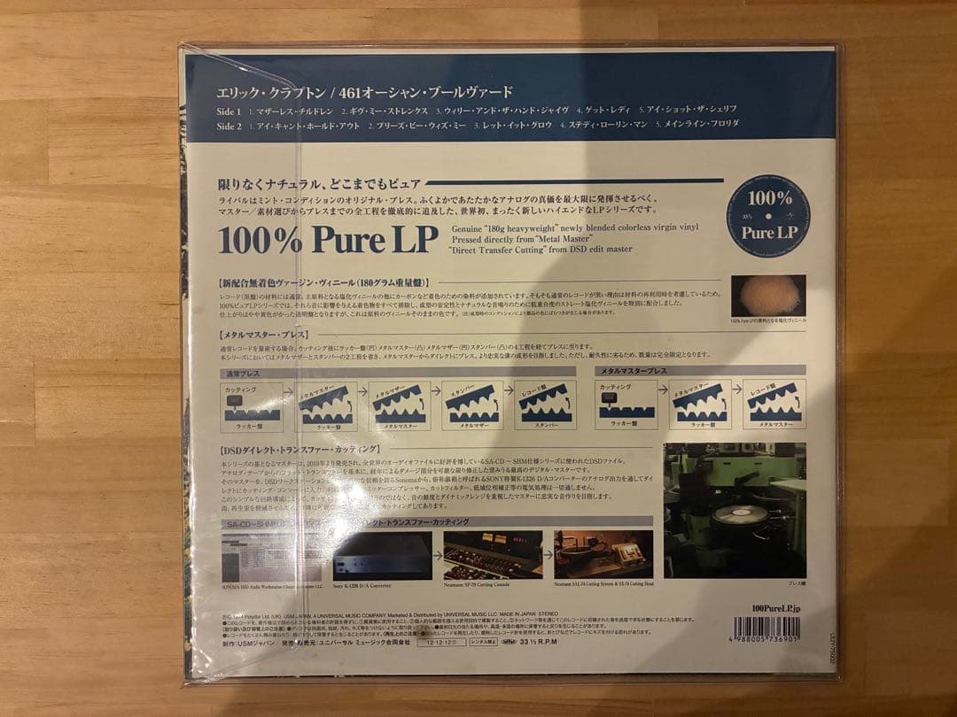 ERIC CLAPTON / 461 OCEAN LPレコード 高音質盤