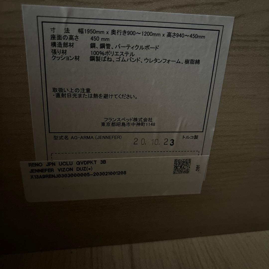 フランスベッド アルマ