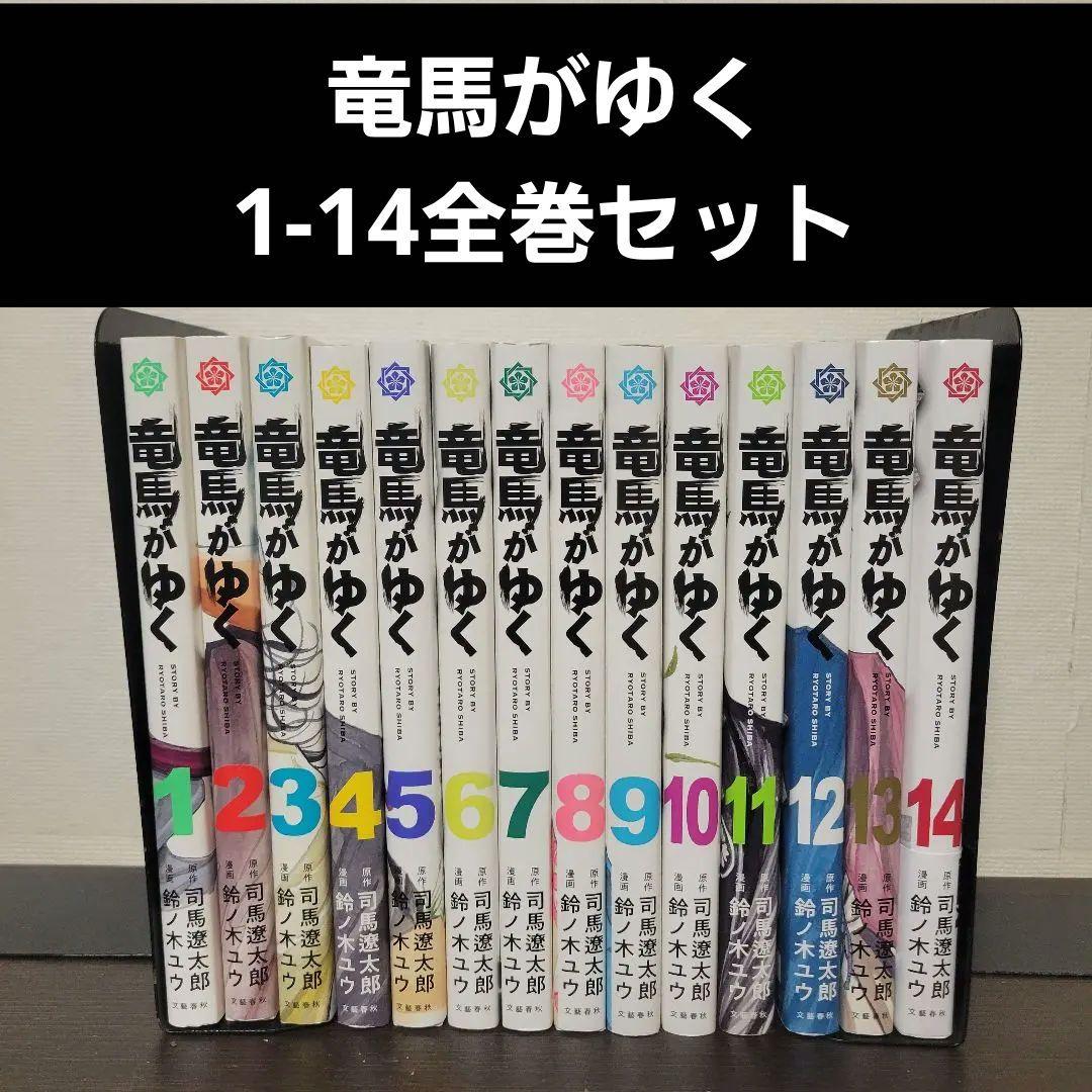 竜馬がゆく　全巻セット
