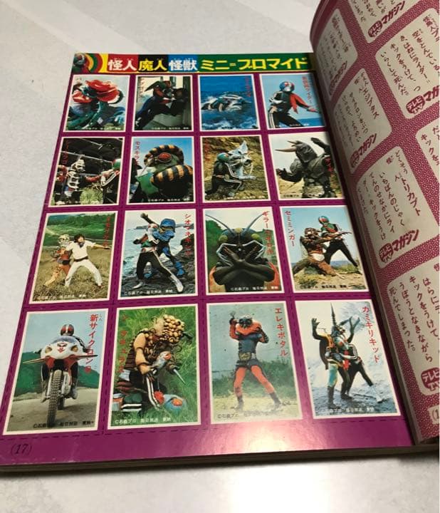 激レア❣️テレビマガジン(昭和47年11月号)仮面ライダー　レインボーマン❣️