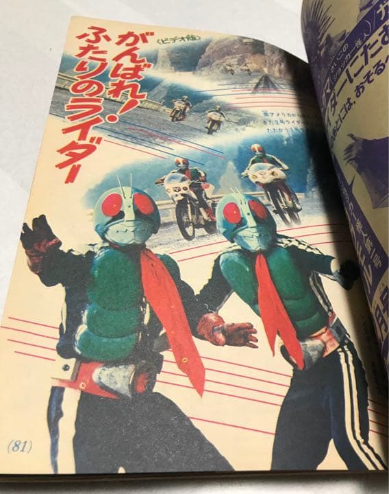 激レア❣️テレビマガジン(昭和47年11月号)仮面ライダー　レインボーマン❣️