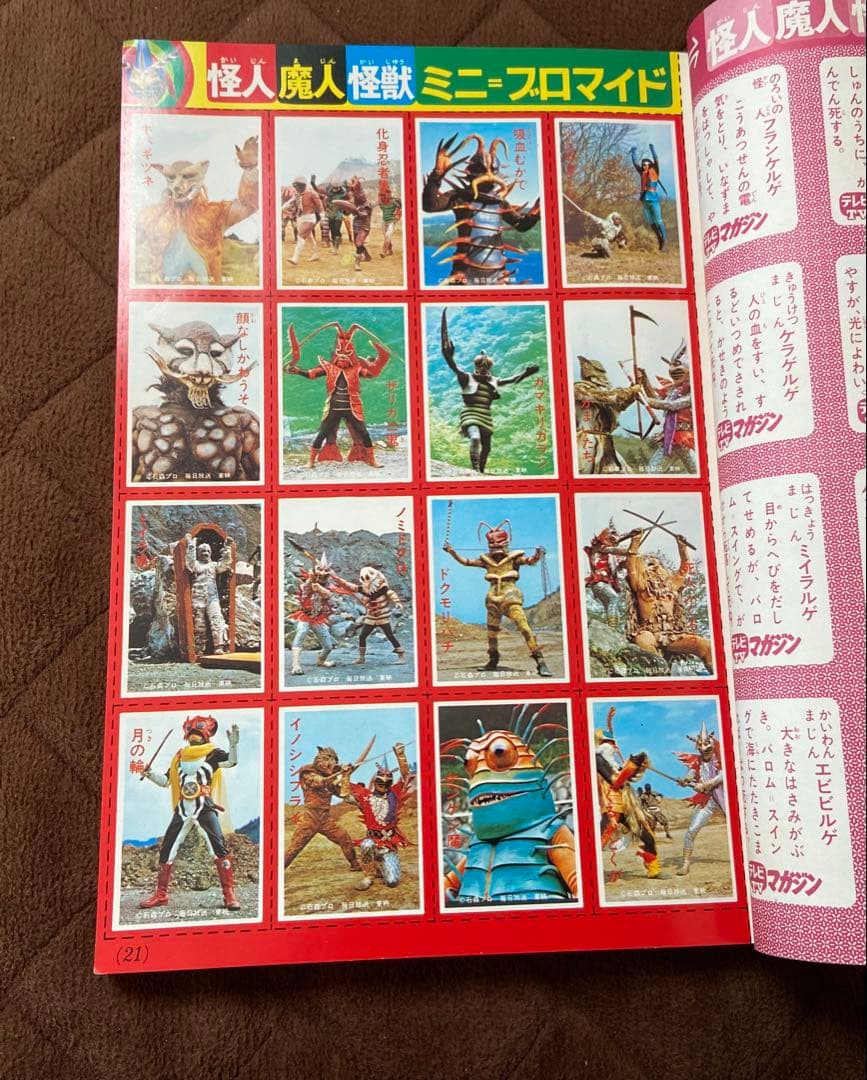 激レア❣️テレビマガジン(昭和47年11月号)仮面ライダー　レインボーマン❣️