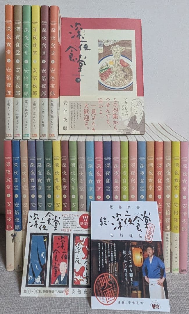 深夜食堂　 全29冊セット