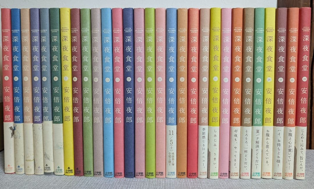 深夜食堂　 全29冊セット