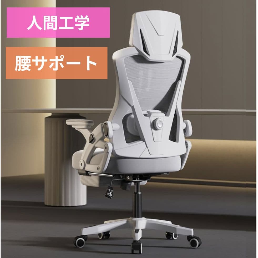 ✨人間工学　腰サポート✨　白　デスクチェア　ゲーミングチェア　オフィスチェア