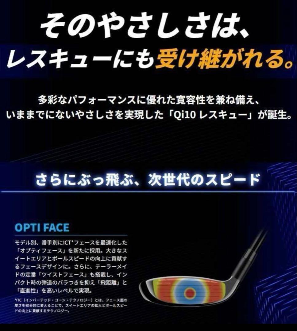 【新品】テーラーメイド Qi10 MAX レスキュー #3 フレックスR