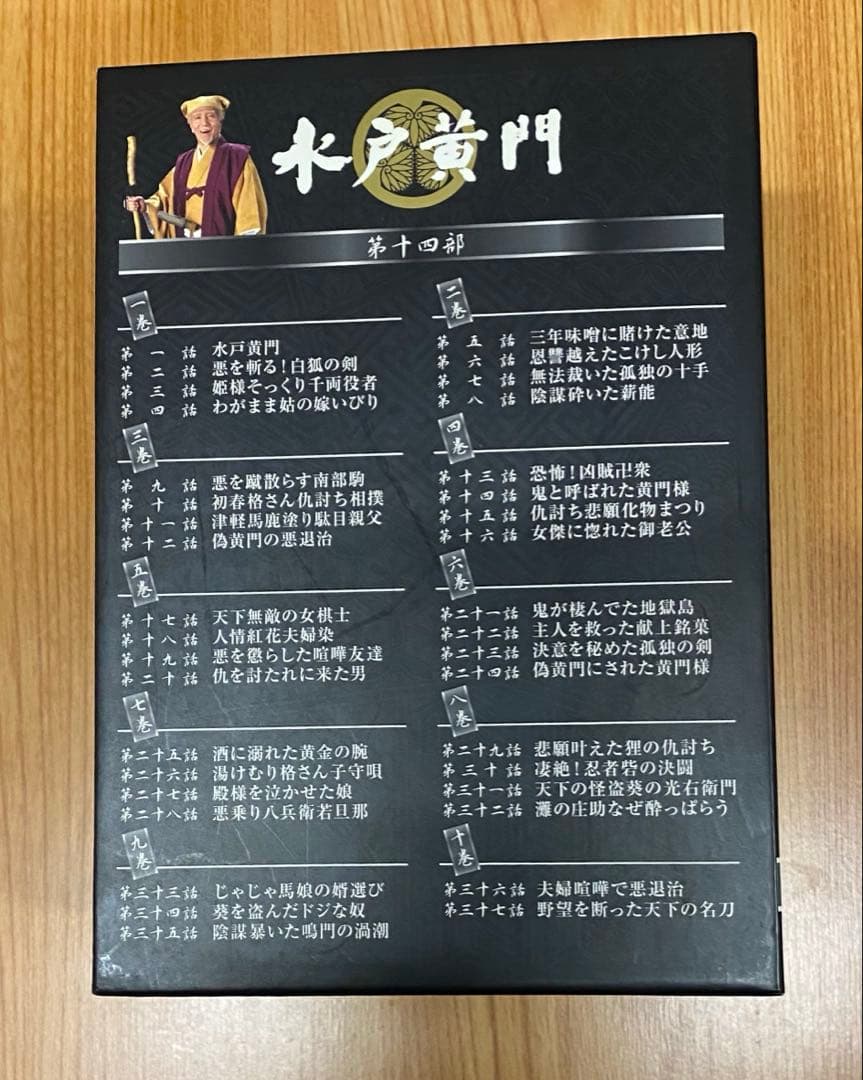 「水戸黄門 DVD-BOX 第十四部」西村晃