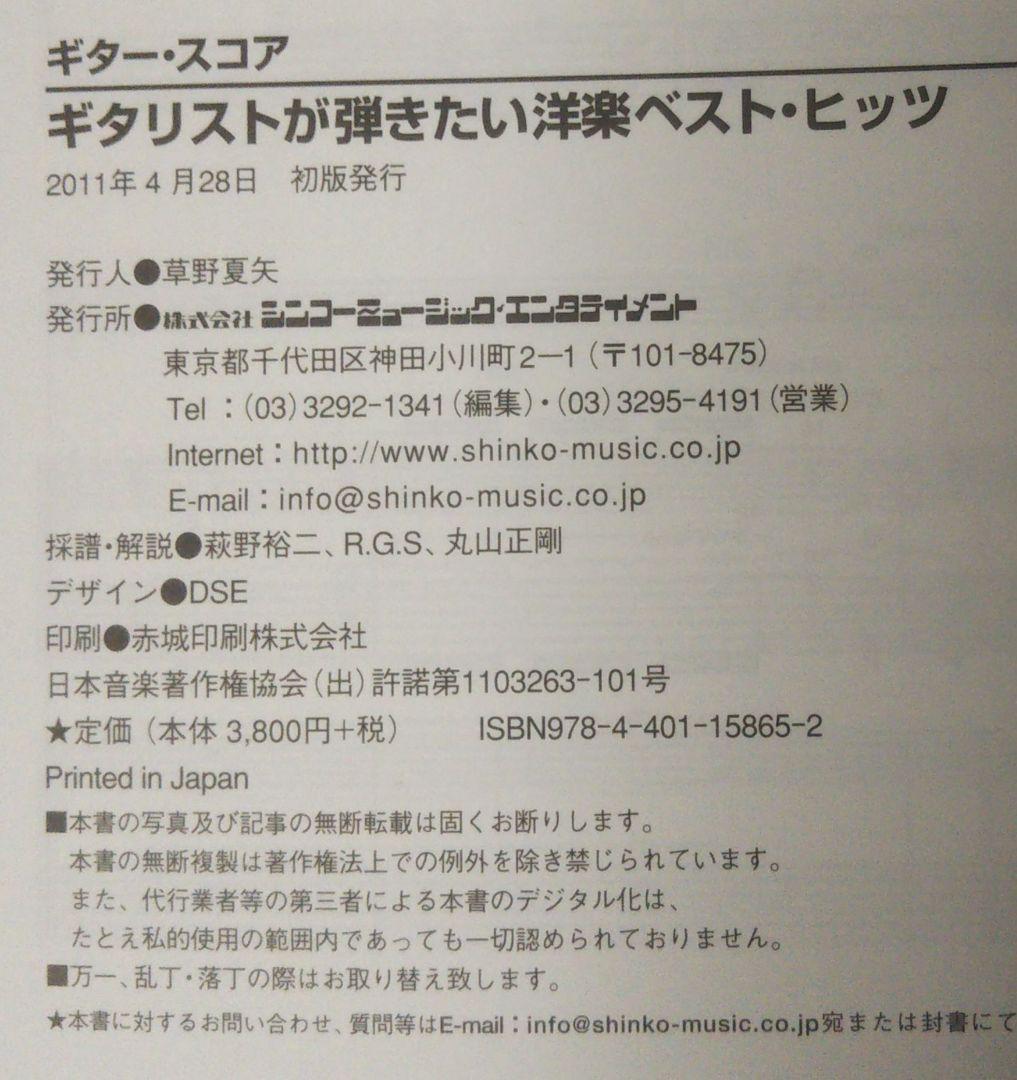 ギタリストが弾きたい洋楽ベスト・ヒッツ
