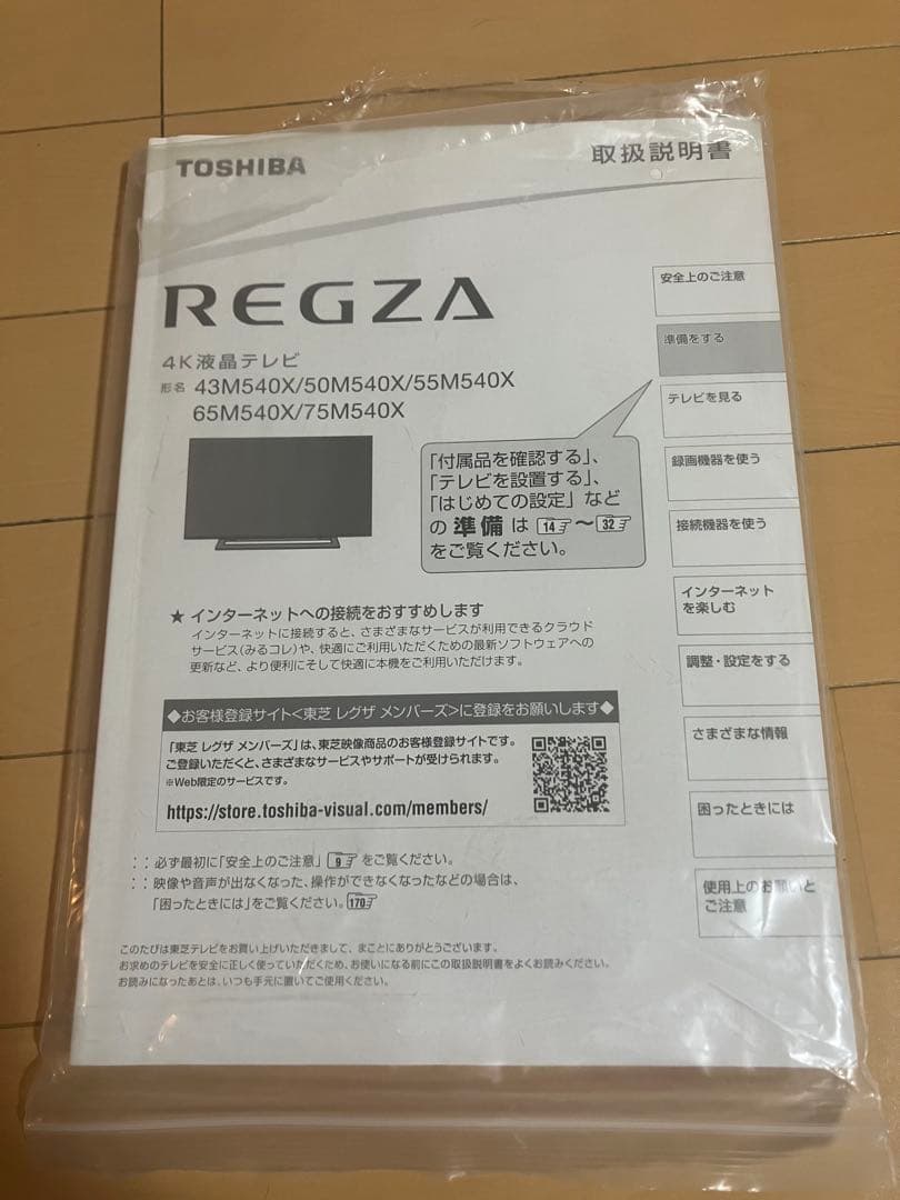 REGZA 液晶テレビ 43型 43M540X 2021年製