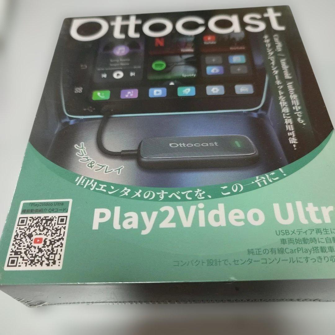 未使用 Ottocast Play2Video Ultra ワイヤレス化