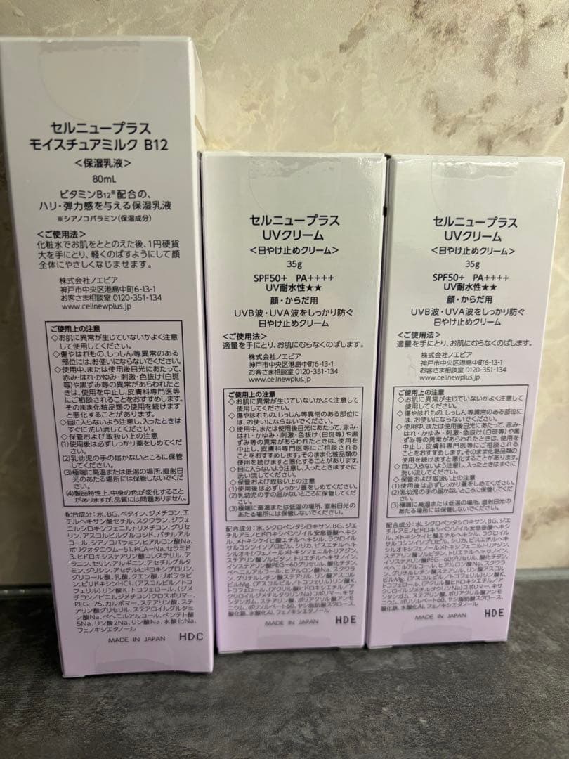 セルニュープラスモイスチャーミルクB12 80ml×1 &UVクリーム35gx2