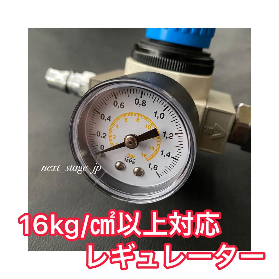 ★元祖★17スーパーグレート 専用 減圧エアー取り出しキット（キシューンバルブ）