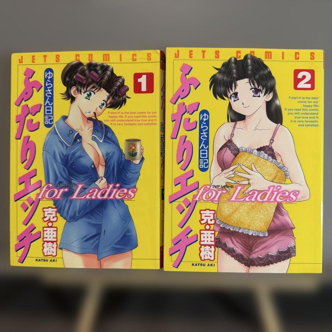 克・亜樹による漫画『ふたりエッチ』の単行本と関連書籍➕オマケ