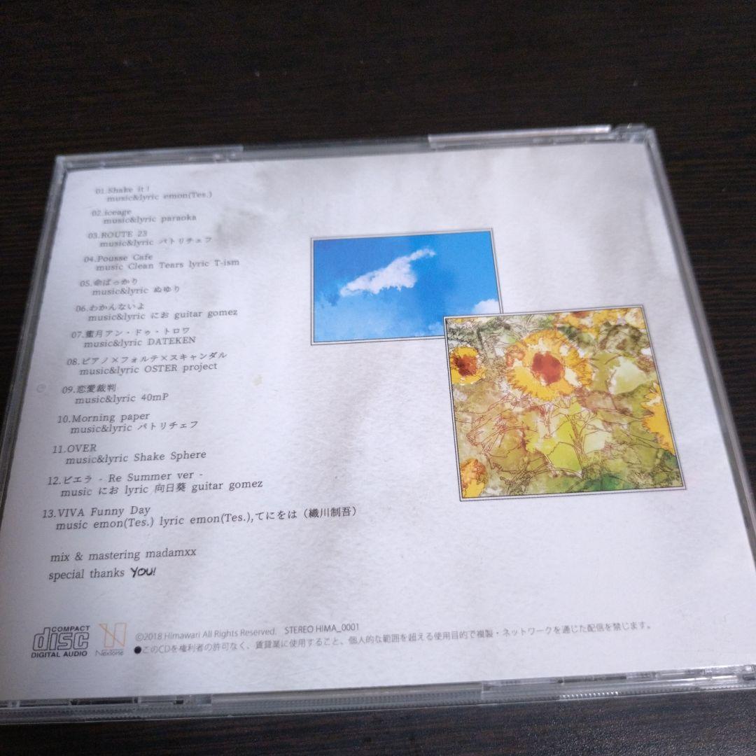 同人音楽 向日葵 / プラチナ