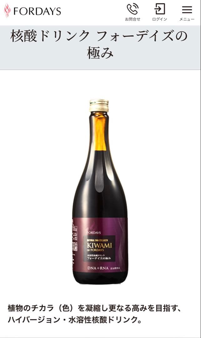 フォーデイズ　水溶性核酸ドリンク　フォーデイズの極み　720ml