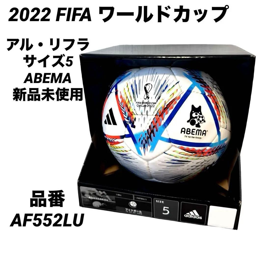 2022 FIFA ワールドカップ アル・リフラ サイズ5 ABEMA新品未使用