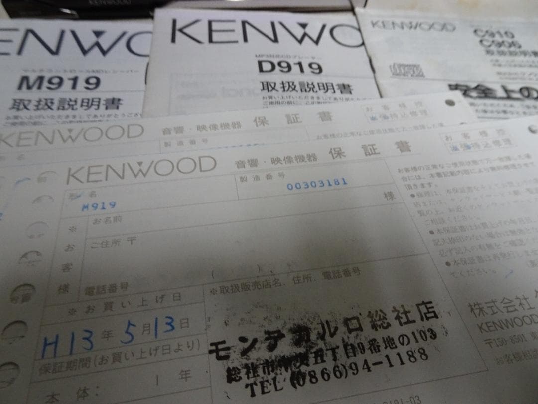 KENWOOD M919 D919 C910 セット