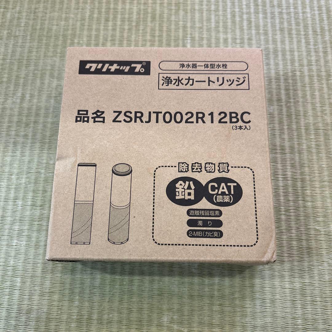 浄水カートリッジ　3本セット　クリナップ　浄水器一体型水栓