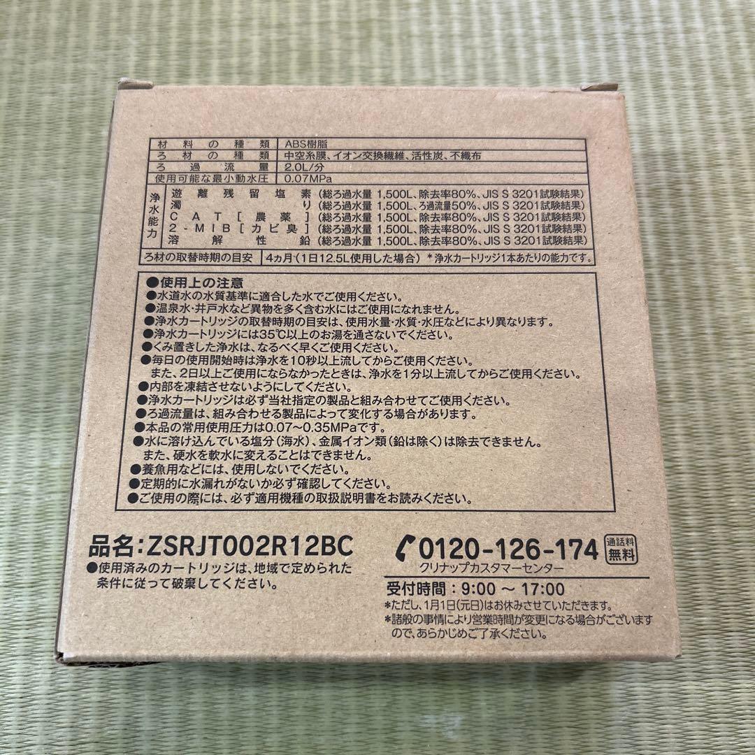 浄水カートリッジ　3本セット　クリナップ　浄水器一体型水栓