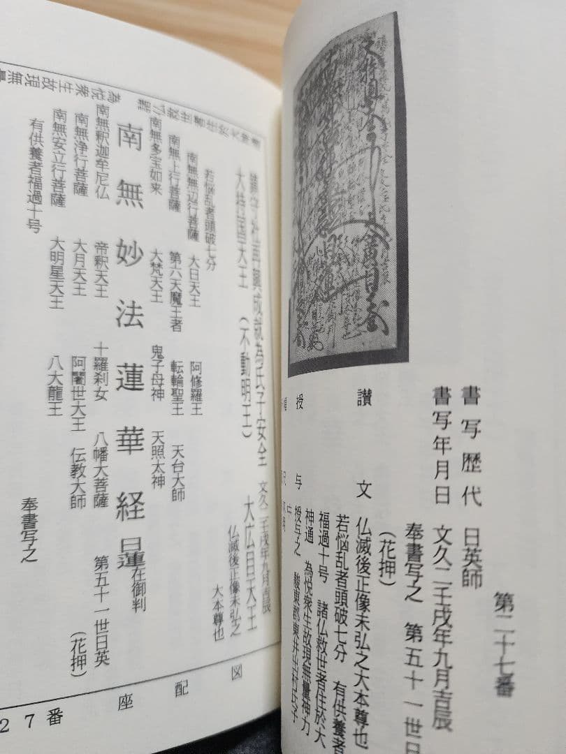 柳沢宏道【石山本尊の研究】日蓮正宗大石寺　日興上人　富士門流